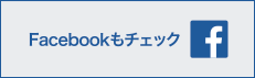 岡山セゾン公式Facebook